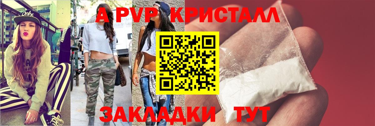 A PVP Crystall Лыткарино