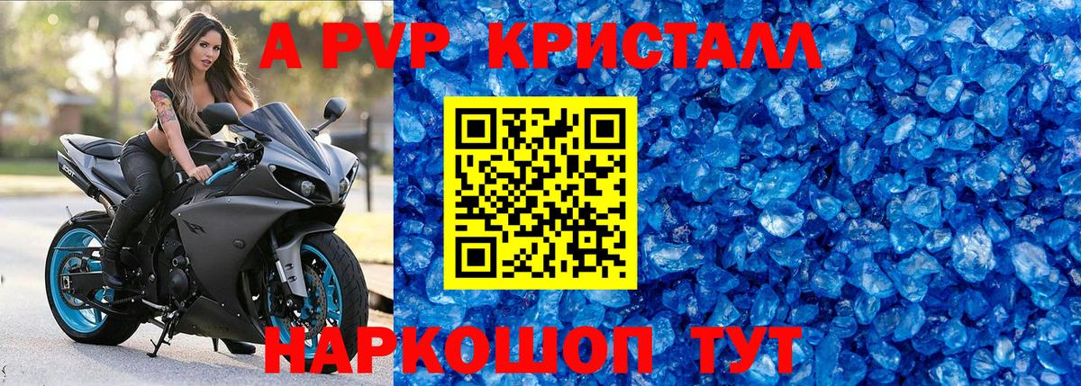 купить закладку  A PVP кристаллы  Лыткарино  Вход с VPN  Alfa_PVP кристаллы  A-PVP кристаллы 