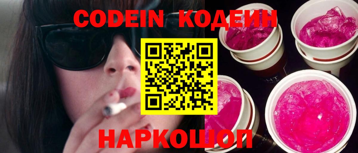 Лыткарино  Codein напиток Lean (лин)  Вход с VPN  Codein напиток Lean (лин) 