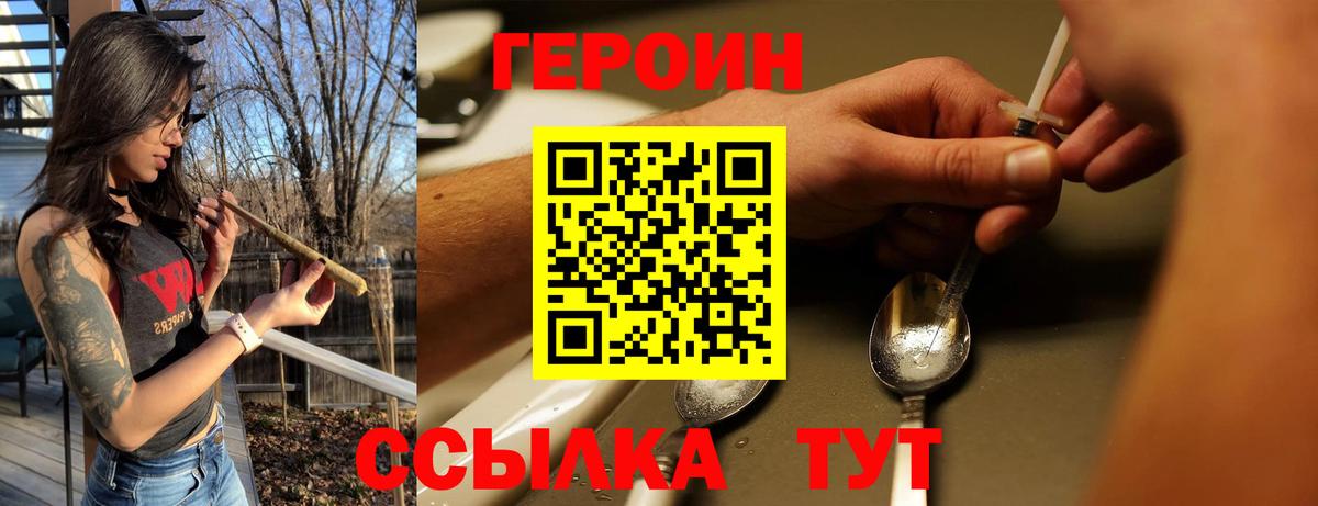 ГЕРОИН белый Лыткарино