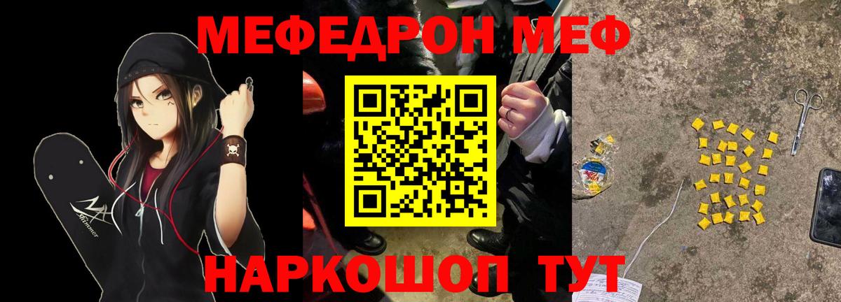 Лыткарино  МЯУ-МЯУ кристаллы  Мефедрон  Вход с VPN  Меф 